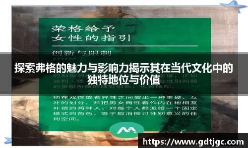 探索弗格的魅力与影响力揭示其在当代文化中的独特地位与价值